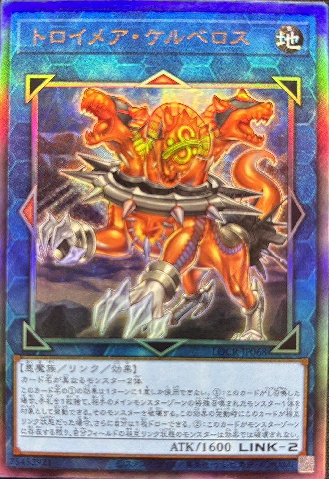 トロイメアケルベロス【UL】〈LOCR-JP068〉